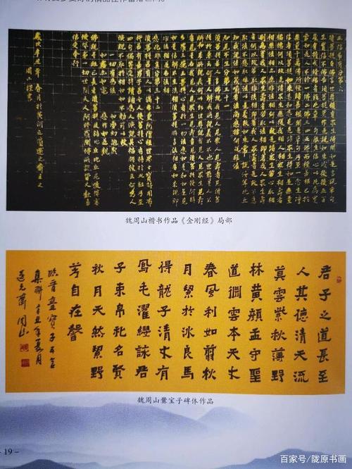 魏周山书法赏析—陈永革