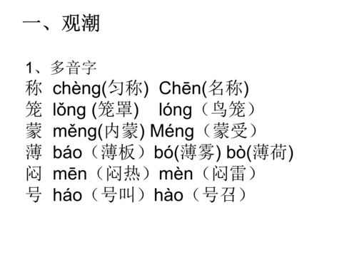 多音字近反义词汇总.ppt