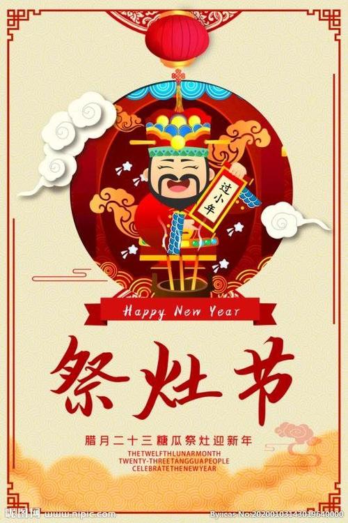 腊月二十三祭灶还有这些习俗呢,你知道吗