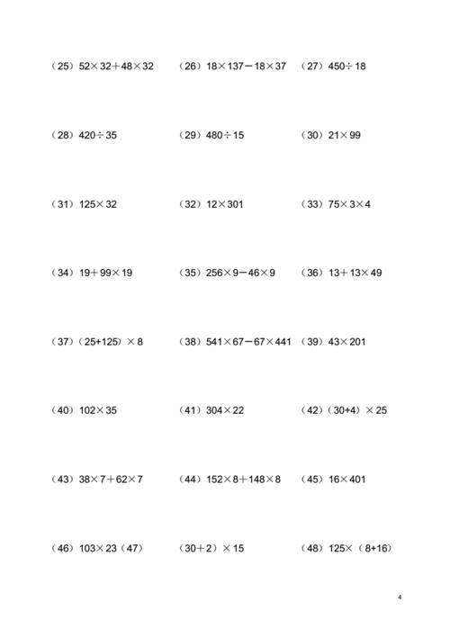 乘法分配律练习题简便计算分类好pdf7页
