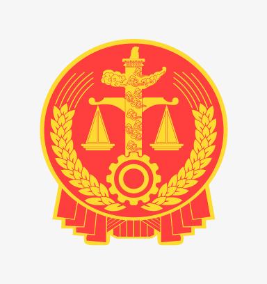 人民法院法徽_法徽矢量图【高清png素材】-90设计