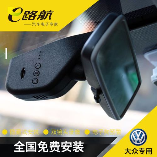迈腾行车记录仪
