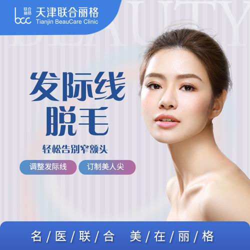 发际线脱毛调整发际线