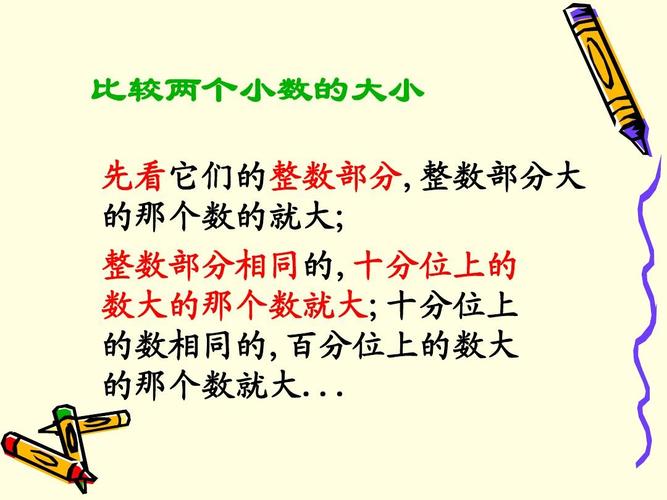 青岛版数学四下第四单元信息窗2小数比较大小和性质ppt