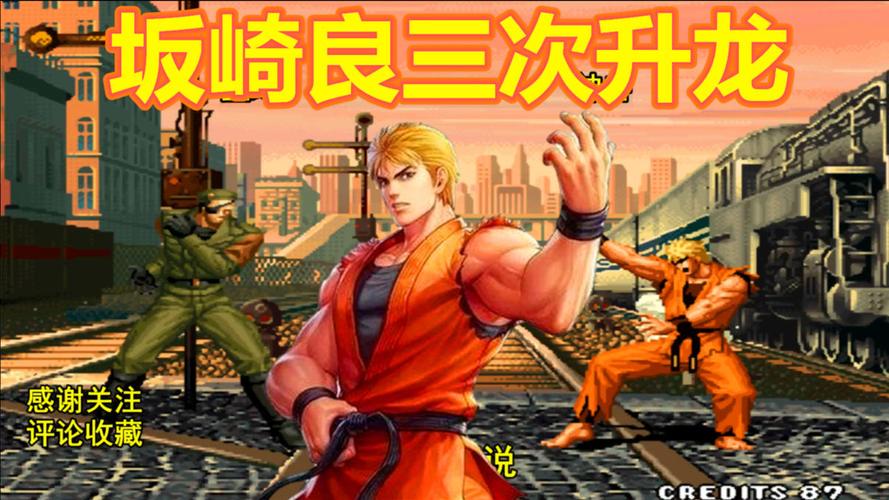 拳皇98c:坂崎良接连三次的升龙,哈迪伦被揍得无力反击