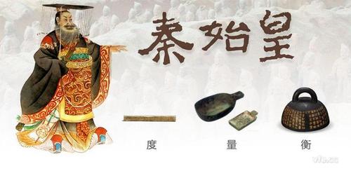 秦始皇二十六年实行"一法度衡石丈尺",颁发统一全国度量衡诏书,并