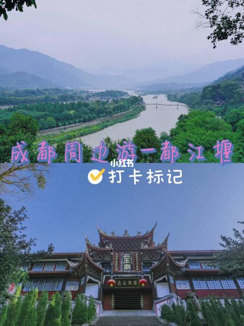 成都旅游攻略 | 成都周边必去—都江堰_都江堰景区-秦堰楼_旅游攻略