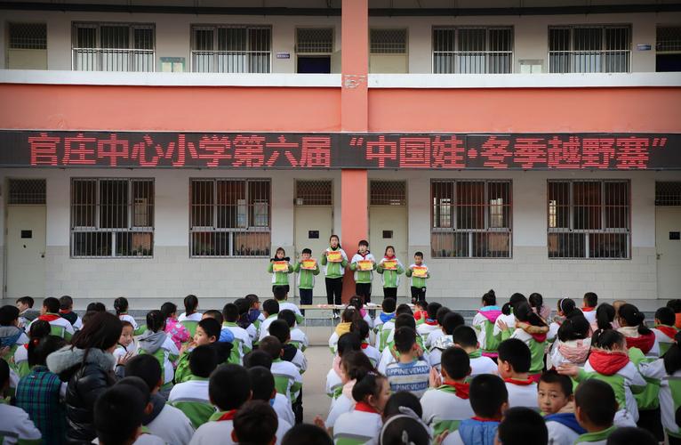 文明其精神 野蛮其体魄——官庄中心小学"中国娃冬季越野赛"活动纪实
