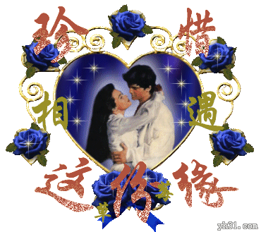 珍惜相遇这份缘