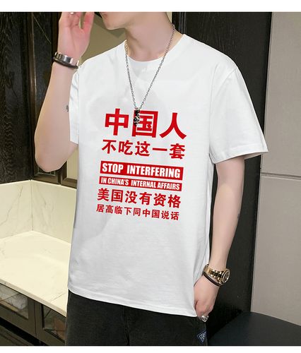 培蒙 中国人不吃这一套红色t恤男新疆长绒我家只做纯棉t短袖爱国衣服