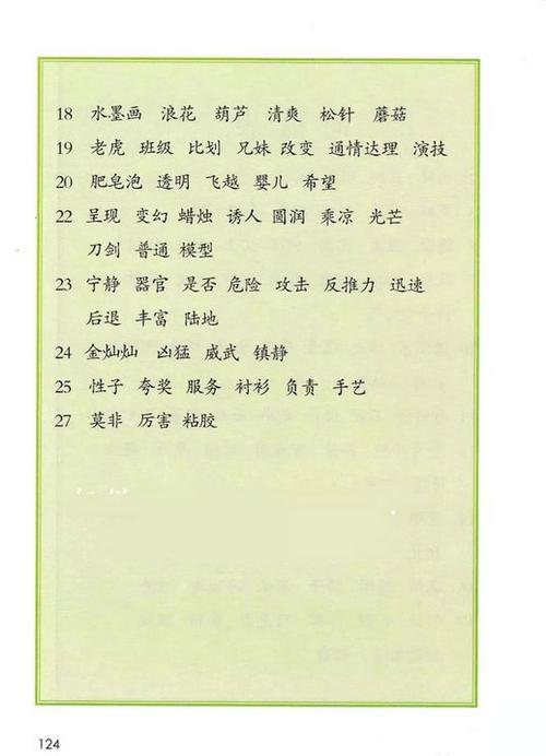 部编版三年级语文下册识字表写字表词语表电子课本