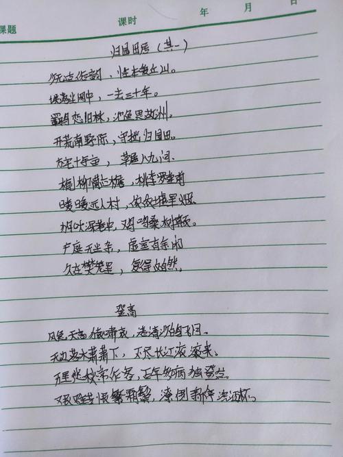 星期三:背诵及默写《归园田居》和《登高》