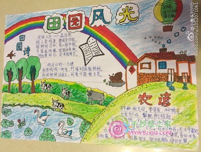 关于山水风景手抄报关于山水风景的古诗关-261kb