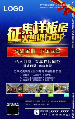 征集样板房图片