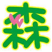 qq炫舞做一个森字