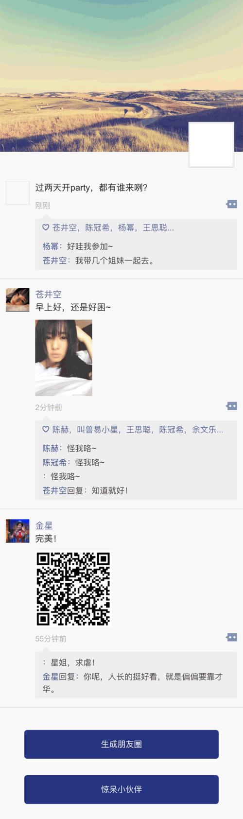手机移动端仿微信朋友圈页面网页模板