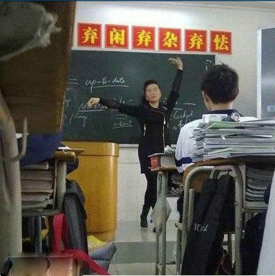 极品学生们 快来膜拜史上最奇葩的老师