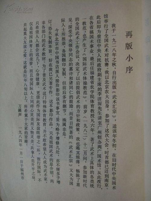 功高震武林!这两大宗师竟然是师徒关系