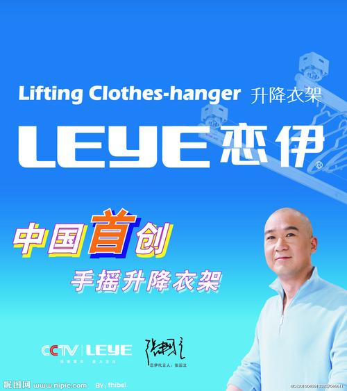 恋伊晾衣架是那个张国立代言的晾衣架吗