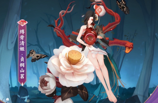 阴阳师sp缚骨清姬喜获花合战新皮肤