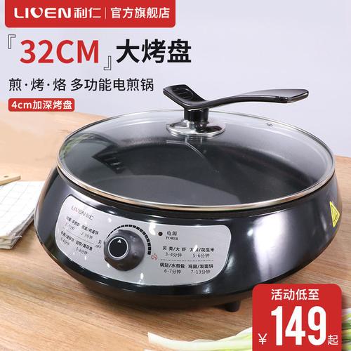 利仁电煎锅家用水煎包锅多功能煎饼锅单面薄饼机加深煎烤机lr-j30