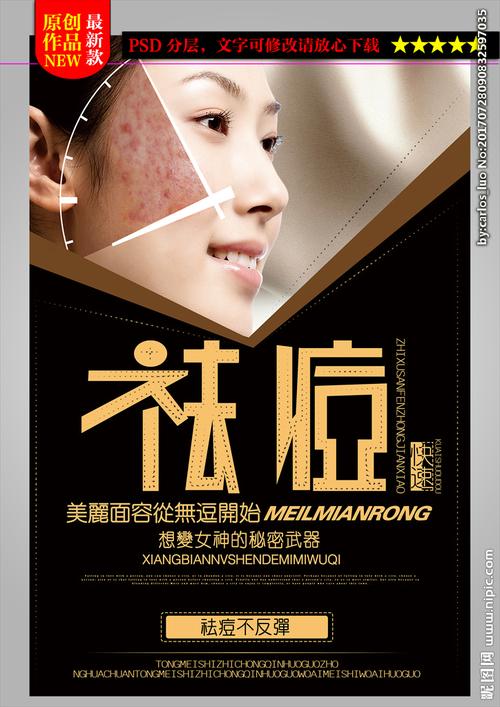 创意祛痘促销宣传海报图片
