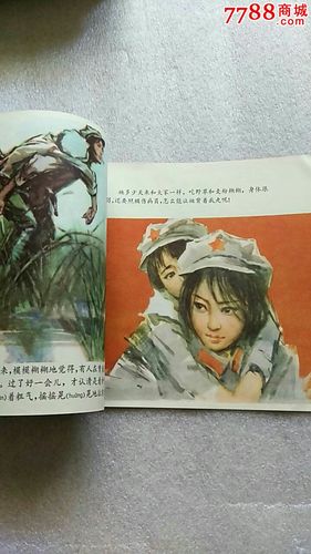 我跟红军过草地〔董辰生绘,精美!〕(请进店内逐页翻看