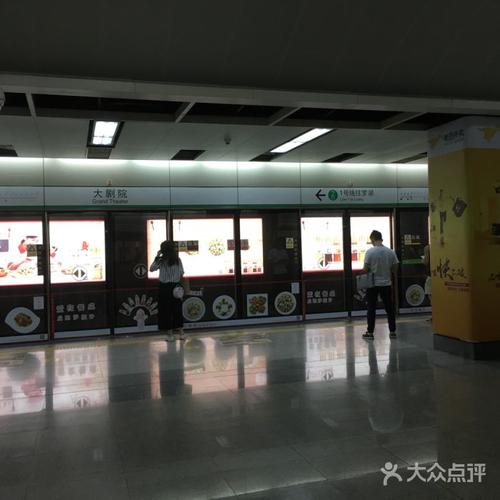 大剧院地铁站