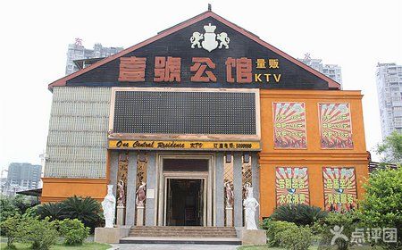 壹号公馆量贩式ktv团购