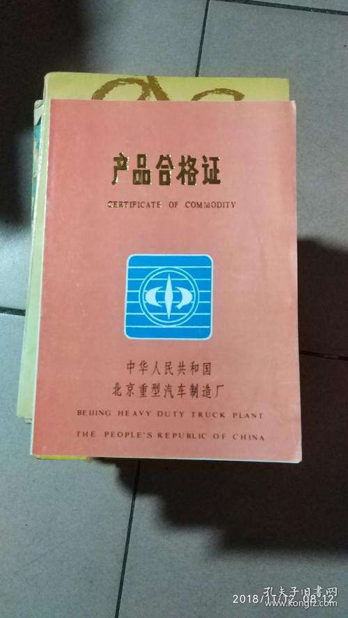 20吨自卸汽车--产品合格证 02