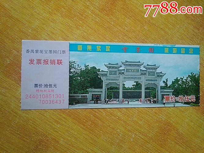 宝墨园_旅游景点门票_图片价格_收藏交流_7788门票