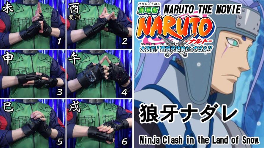 火影忍者水遁术一角白鲸与破龙猛虎结印手势完全重现