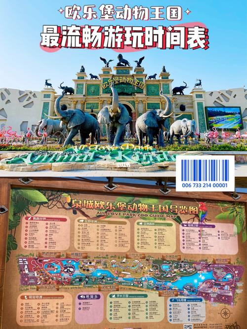 09可乐·逛吃中国纪93泉城欧乐堡动物王国