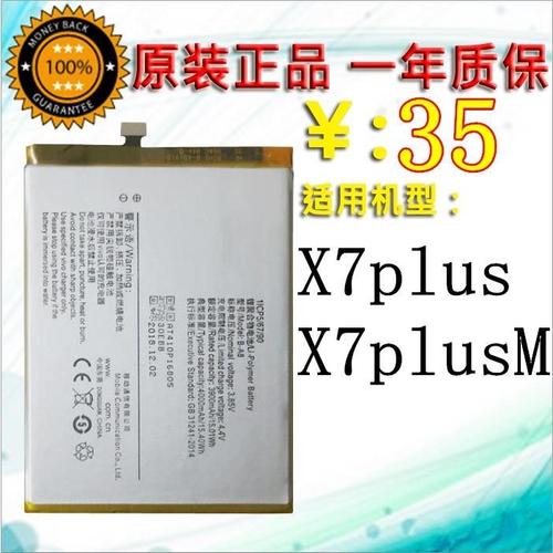 vivox7plus电池,vivox7电池 适用 vivox7plus原封电池 vivo x7plus x7plusm手机电池 b-a8电池