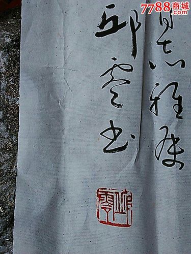 毛笔书法原作,年代不详,条屏,行书,其他尺寸,宣纸【青岛瀚海轩书画社