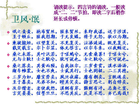 6.2《氓》(鲁人版必修3)