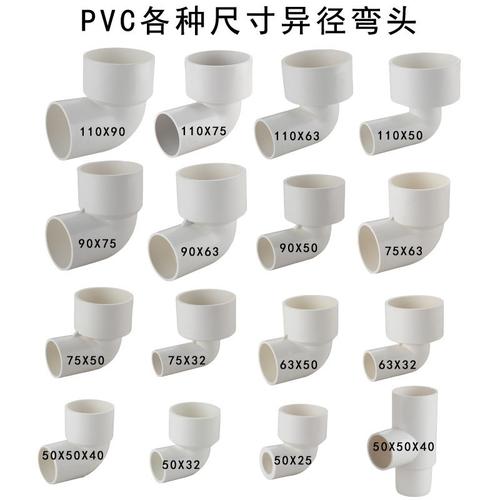 63变32转弯110变75接口弯头塑料90变50pvc水管接头配件接排水