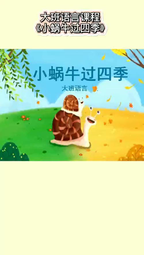 小蜗牛过四季_蜗牛_绘本_幼儿_幼儿绘本_母婴_早教