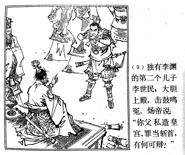 隋唐演义连环画——《李元霸比武》(上册)