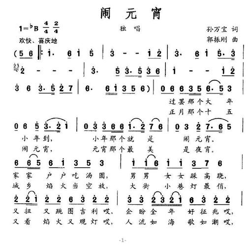 闹元宵_简谱_搜谱网