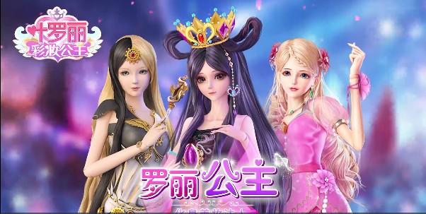 叶罗丽彩妆公主最新版叶罗丽彩妆公主内测版叶罗丽彩妆公主官方版