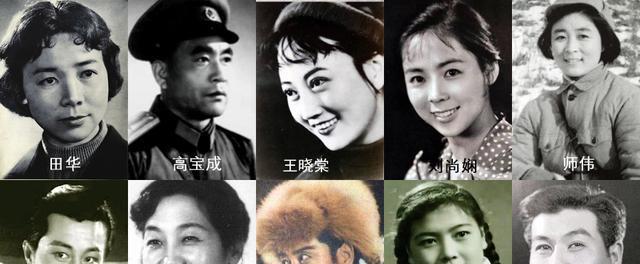 像刘季云,田华,王心刚,王晓棠,曲云,张勇手,王润身,高保成,陶玉玲