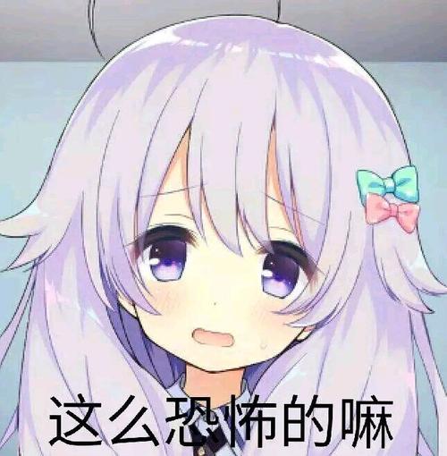 这么恐怖的嘛表情包 - 日常表情包