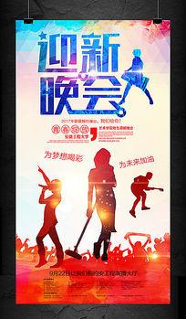 海报设计/宣传单/广告牌 海报设计 校园开学季商超促销迎新海报