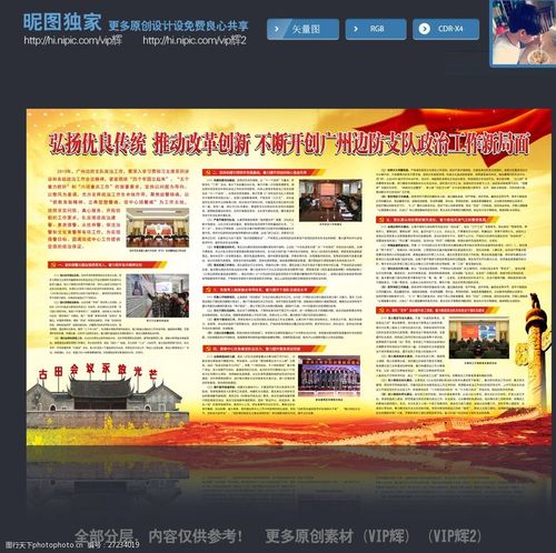 国防展板边防板报