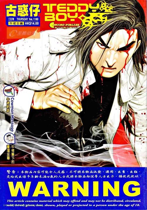 古惑仔(teddyboy)漫画系列01163集(第1页)_古惑仔系列
