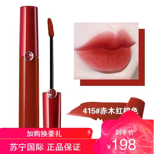 armani/阿玛尼红管唇釉丝绒哑光口红 #415赤木红棕色