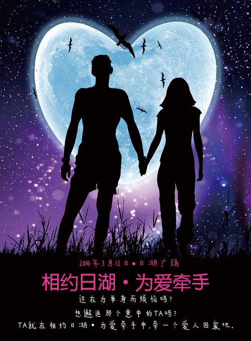 相约日湖·为爱牵手