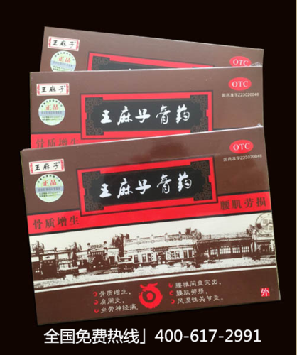 王麻子膏药的特点