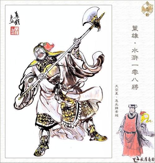 天空星急先锋索超